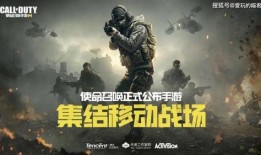 手游使命召唤最新爆料