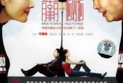 背对背脸对脸在线观看,揭秘网络社交的虚拟与真实