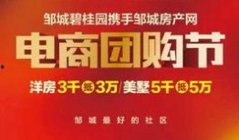邹城碧桂园爆料信息最新,品质升级，宜居生活新篇章”