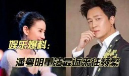 潘粤明爆料博客最新消息,揭秘娱乐圈不为人知的一面