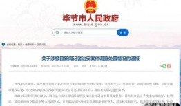 毕节新闻媒体爆料案件,惊曝重大案件细节，真相即将揭晓