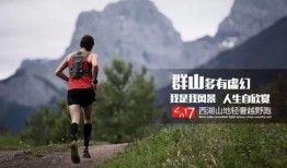 跑山在线观看,探寻极限运动背后的激情与挑战