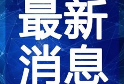 徐州寺庙爆料事件视频最新,真相与争议交织