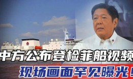 菲律宾最新局势爆料视频,揭秘爆料视频背后的真相与动态