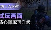 抢先爆料完整视频,完整视频内容大曝光，精彩瞬间不容错过！